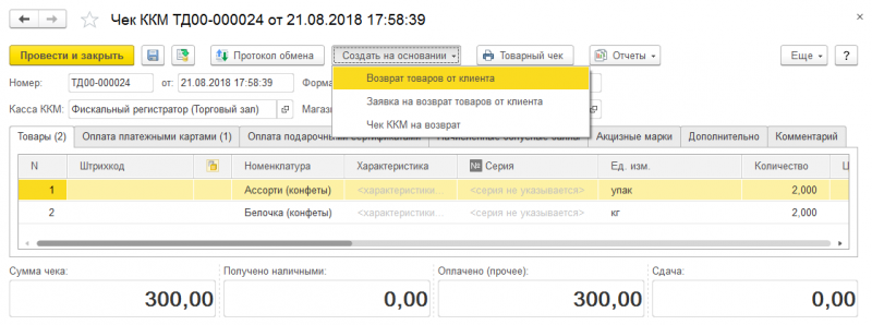 возврат_товара2.png возврат_товара2.png