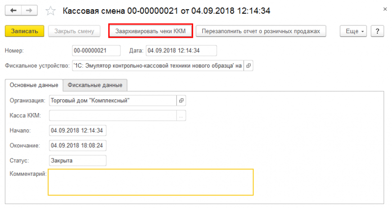 архивирование_чека.png архивирование_чека.png